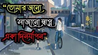 জানতে যদি চাও ( Janta Jodi Chao ) Bangali lofi song | Mousumi Feel