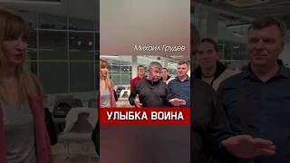 Какая должна быть улыбка? #михаилгрудев #извор