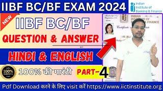 IIBF BC/BF Exam Latest Question Answer | IIBF Exam Imp Question | IIBF BC Advance Question|IIBF Exam