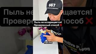 Меньше уборки — больше чистоты! #лайфхаки #советы #уборка #уют #полезное #лайфхак  #уютныйдом