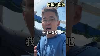 為什麼你的保險總是買貴或買錯？#保險 #銷售 #網路