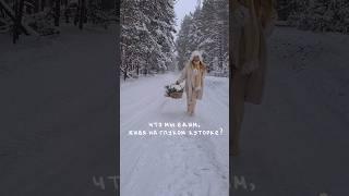 Что мы едим,живя на глухом хуторке ? #полезнаяеда #своимируками #огород #farmlife