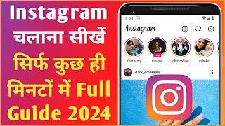 Instagram kaise chalaye 2024 | How to use Instagram in Hindi full guide 2024