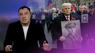 Трамп поучаствовал в "Бессмертном полку" / Медведев удивил всех на параде / РПЦ осудила россиян