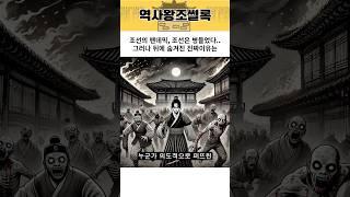 조선의 펜데믹, 조선은 병들었다.. 그러나 뒤에 숨겨진 진짜이유는..