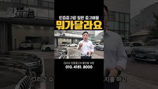 BMW인증중고 vs 일반 중고매물 #bmw인증중고차 #bps #7시리즈