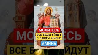 Все беды уйдут с вашей жизни,- МОЛИТЕСЬ  #божьялюбовь #молитвывсем #господувседержителю #иерусалим