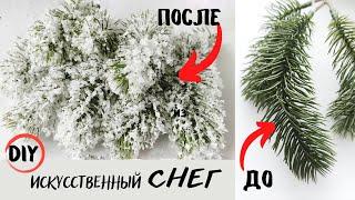 СНЕГ как НАСТОЯЩИЙ• Искусственный снег своими руками. DIY