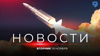 НОВОСТИ ИЗРАИЛЯ.  19 ноября 20:00