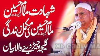 Hazrat imam Hussain(R.A) | Syed najam shah sahib | waqia karbala | shahadat e imam hussain | 2022