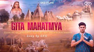 GITA MAHATMYA -  Adi Shankaracharya  ( ENGLISH LYRICS )  | GITA JAYANTI SPECIAL | GKD