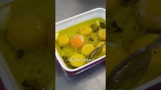 油封蛋黃