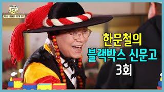15328회. 오늘 사또를 기다리는 사연은? [한문철의 블랙박스 신문고 3회]