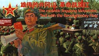 人民军队忠于党 (文化大革命版本) • The People's Army is Loyal to the Party (Cultural Revolution version) (lyrics)