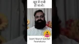 खुद से राजी हो जाओ। #meditation #guru #bhakti #kriyayoga #spirituality