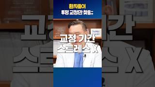 사람들이 투명 교정만 찾음;; #shorts