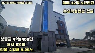 평택원룸건물매매 다가구주택매매 이런건물로! 수익률9%이상 깔끔한건물