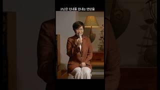 고난은 인내를 #인내