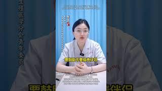 夫妻生活三要三不要#男性健康 #两性 #抖出健康知识宝藏 #科普一下