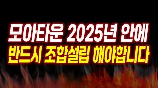 번동 모아타운 첫삽 떴다! 나머지 구역 해지 안되려면 내년까지 조합설립 필수!