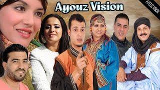 منوعات أمازيغية مع نجوم الفن الامازيغي #ayouzvision #أيوزفيزيون