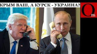 Обсудили раздел Украины. Трамп и Путин созвонились впервые после выборов в США