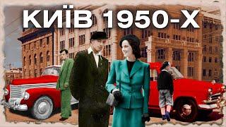 Кінохроніки Києва 1950-х: яким був післявоєнний Київ?