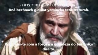 Oração Ana B'Koach cantada em Hebraico tradução Portugues