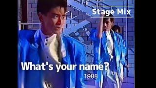 少年隊 𝙒𝙝𝙖𝙩'𝙨 𝙮𝙤𝙪𝙧 𝙣𝙖𝙢𝙚? 【𝙎𝙩𝙖𝙜𝙚 𝙈𝙞𝙭】 1988