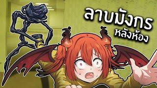 อาหารเที่ยงที่หลังห้อง | Escape the backroom @DrakiKona