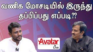 People's GREEDINESS is the major cause for various SCAMMING techniques - Hemachandran &Surekaa |BA41