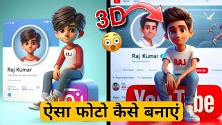 Viral 3D Social Media Profile Ai Photo editing  || Ai photo editing | Artistrajk