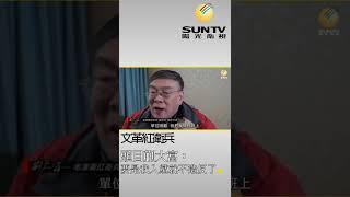 文革紅衛兵頭目蒯大富：要是我入黨就不造反了