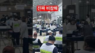 진짜 비참한 상황