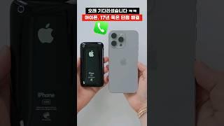 드디어 지긋지긋한 아이폰 통화목록 단점 해결 (iOS 18) #shorts