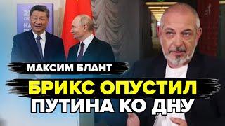 СРОЧНО! Россия ОТКАЗЫВАЕТСЯ от доллара. Газпром уже НЕ СПАСТИ? ЦЕННИК на войну ВЫРОС. МАКСИМ БЛАНТ