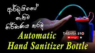 Automatic Hand Sanitizer Bottle | Working with out Arduino | Home make a sanitizer bottle Sinhala