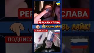 ИСПУГАЛИСЬ ФЛАГ РОССИИ #россия #подпишись #сибиряк #украина