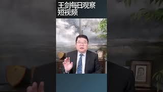 中国楼市刺激政策只有2个月有效期/王剑每日观察 #shortsvideo #shortsfeed #shortsviral