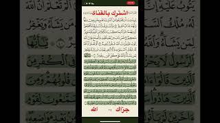 اية ٤١ من سورة المائدة بصوت سعود الشريم