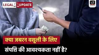 Extortion Without Property Delivery | Supreme Court | Legal Update | Drishti Judiciary