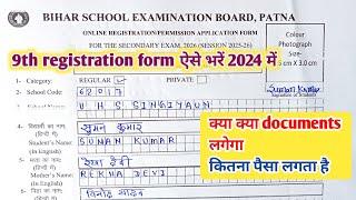 bihar board 9th registration form 2024||9th registration form kaise 2024