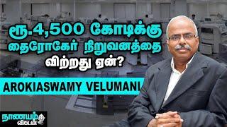 இனி எல்லோரையும் ஊக்கப்படுத்துவதே என் வேலை! - Thyrocare வேலுமணியின் அடுத்த பிளான்.. | Nanayam Vikatan