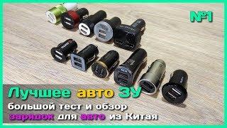 Best car charger - Big test and review of chargers