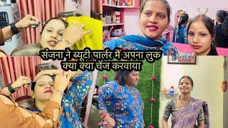 संजना ने ब्यूटी पार्लर मैं अपना लुक क्या क्या चेंज करवाया