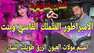 بنت الميتم الصغيرة طويلت اللسانوالامبراطور المغرور المتكبرحلقات حتى طيحو فشباكهاهوالي الحب معندوش