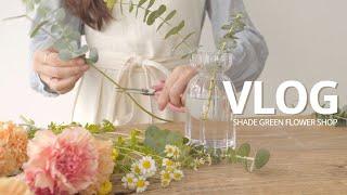 ENG / flower shop vlog | 다시금 전하는 꽃과 나의 이야기, 꽃집브이로그, 어버이날이 지난 꽃집