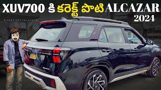 Hyundai Alcazar Signature Turbo 7Str 2024 | First Review In Telugu |₹14.99 Lakhs |Interior, Features