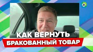 Брак из сети | Что делать с некачественным товаром, купленным на маркетплейсе?