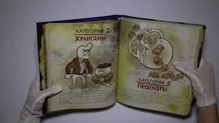 Гравити Фолз. Дневник 3